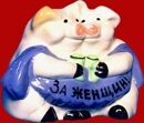 Свиньи-гуляки