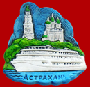 Магнит-кремль с теплоходом